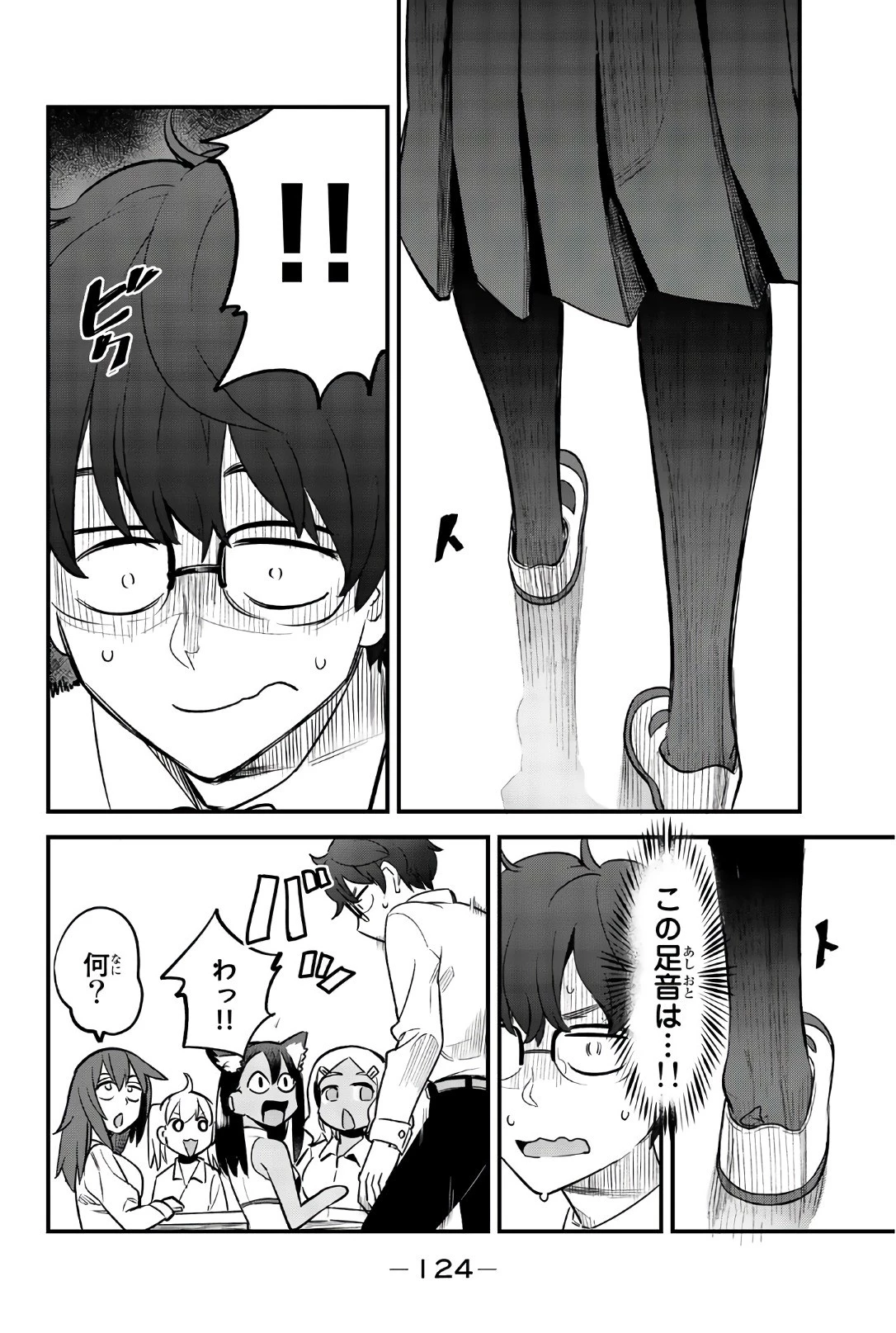 イジらないで、長瀞さん 第37話 - 12