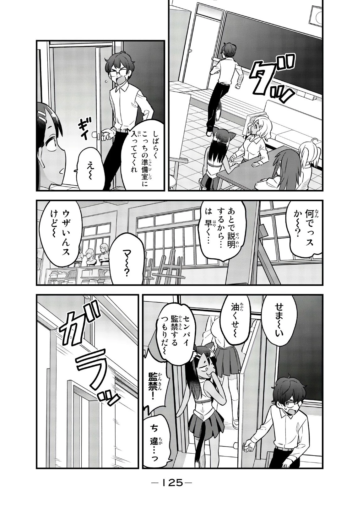イジらないで、長瀞さん 第37話 - 13