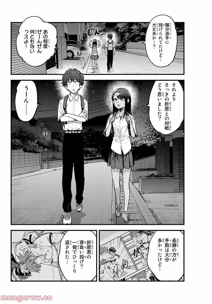 イジらないで、長瀞さん 第116話 - 7