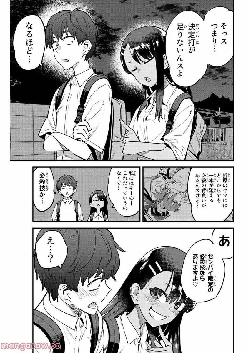 イジらないで、長瀞さん 第116話 - 8