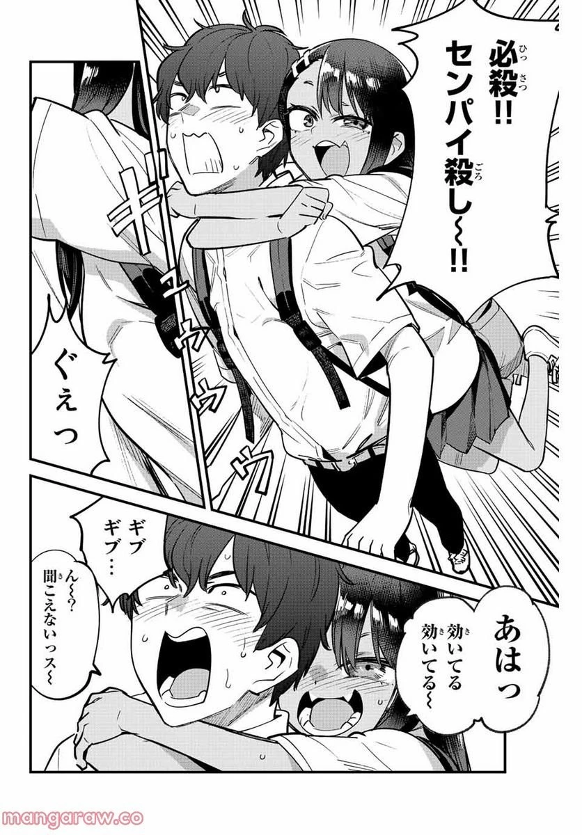 イジらないで、長瀞さん 第116話 - 11