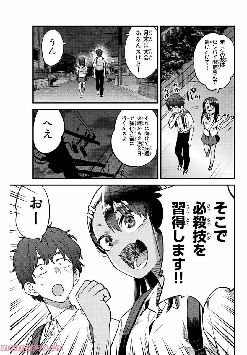 イジらないで、長瀞さん 第116話 - 13