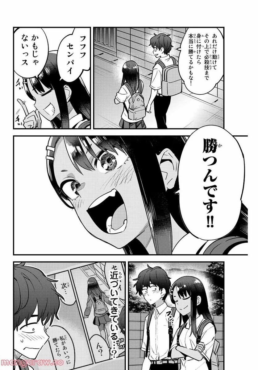 イジらないで、長瀞さん 第116話 - 15