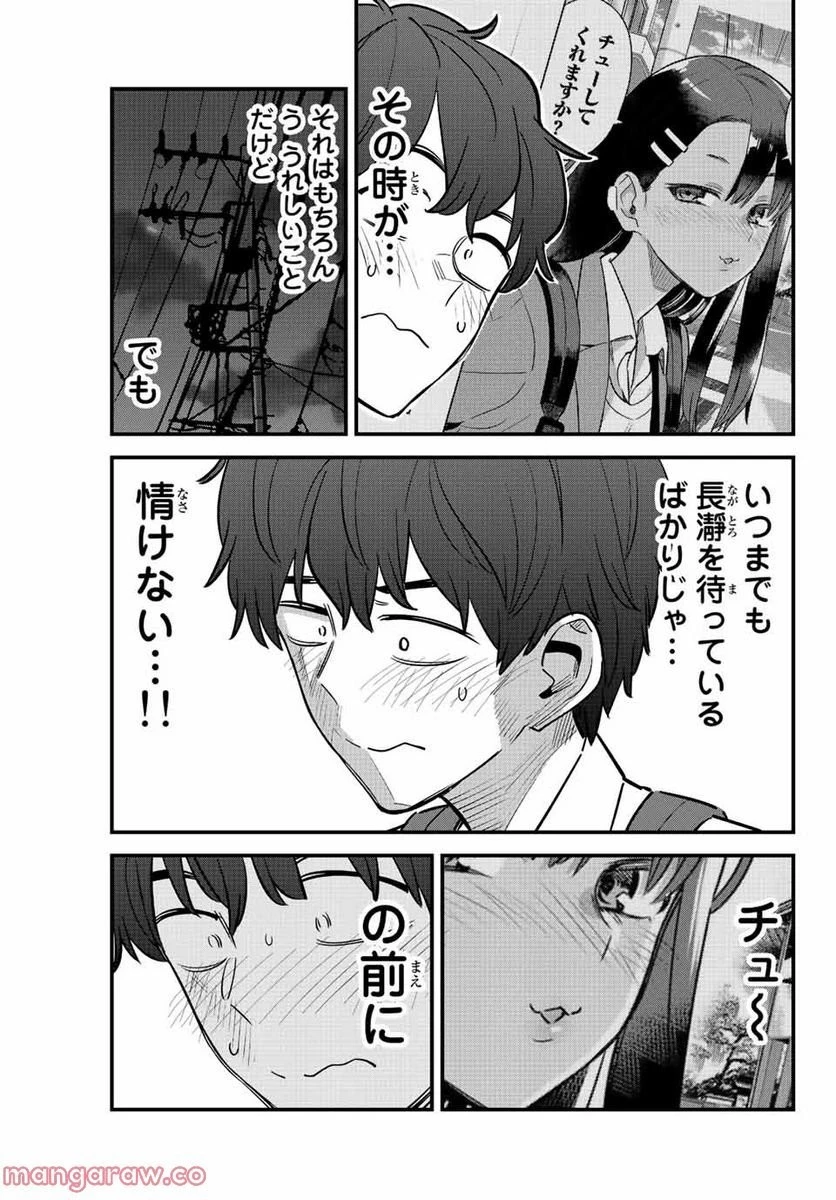 イジらないで、長瀞さん 第116話 - 16