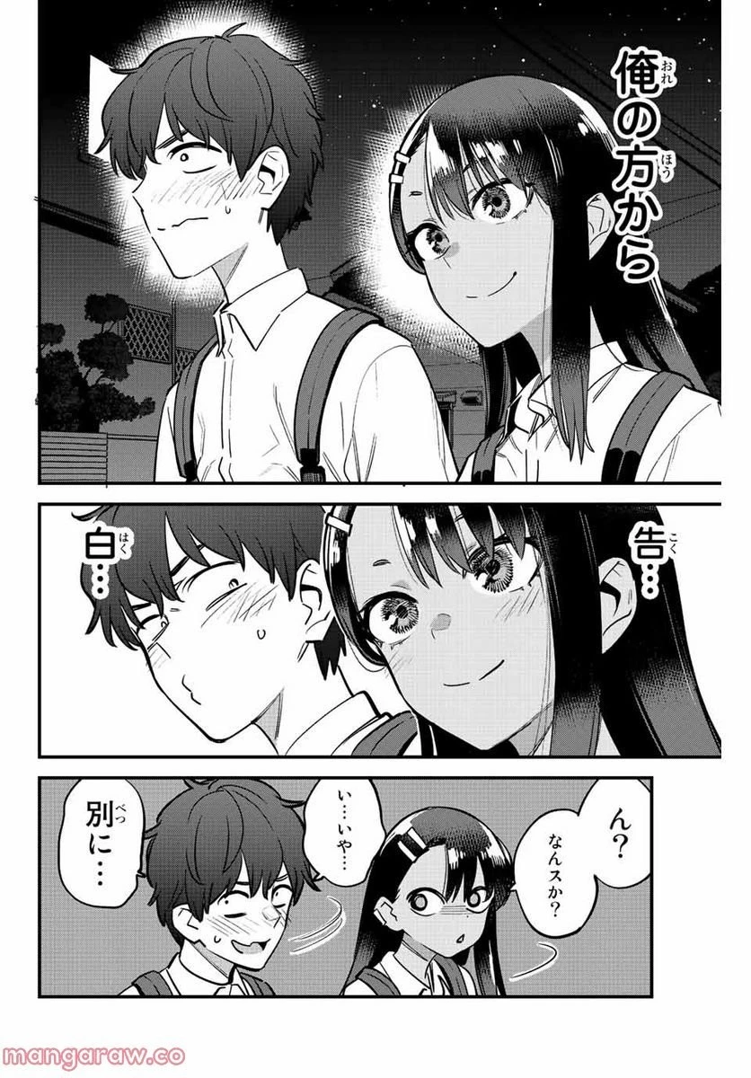 イジらないで、長瀞さん 第116話 - 19