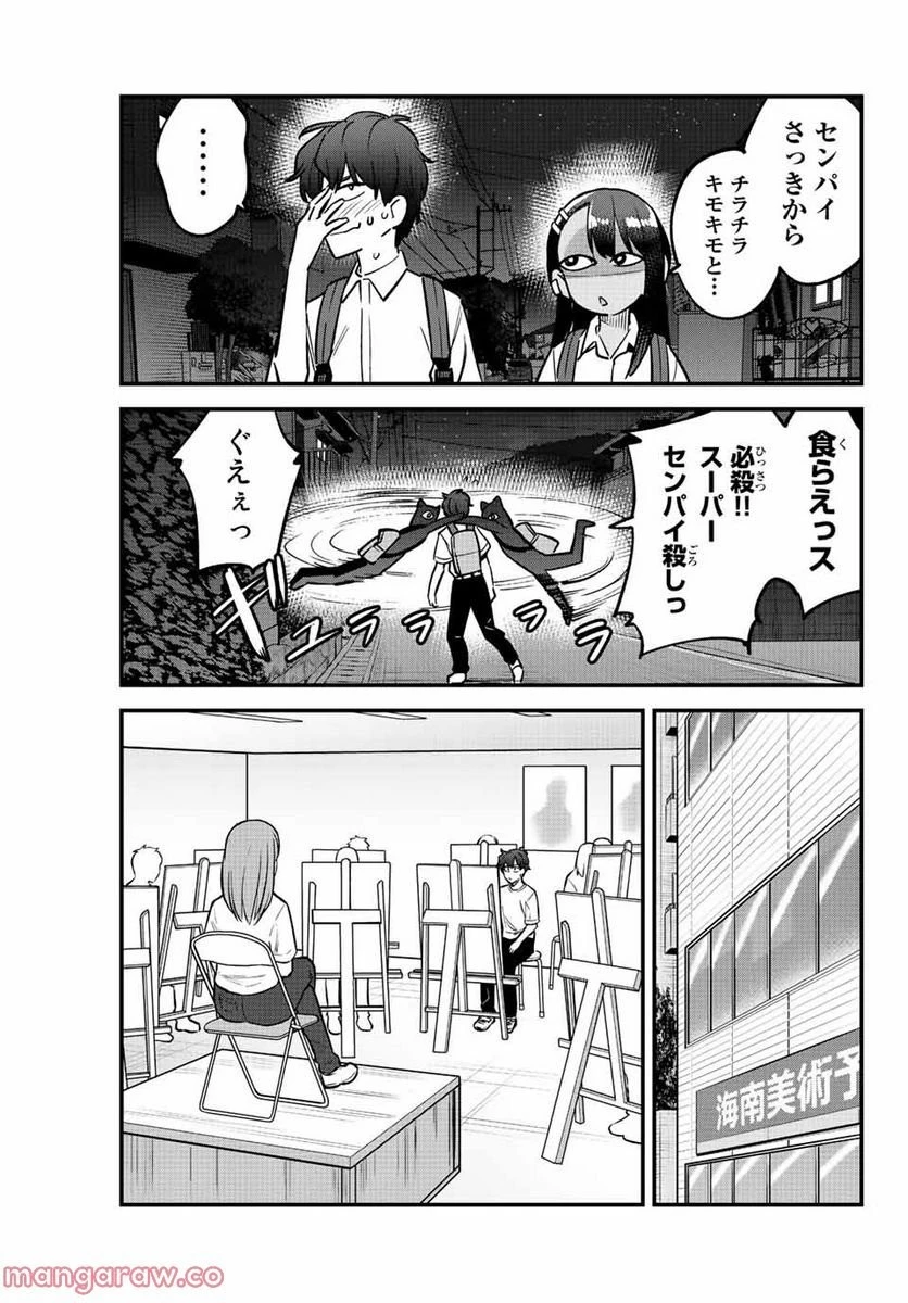 イジらないで、長瀞さん 第116話 - 21