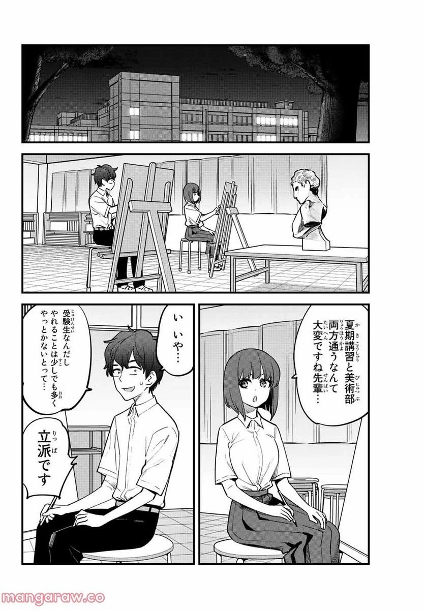 イジらないで、長瀞さん 第116話 - 22