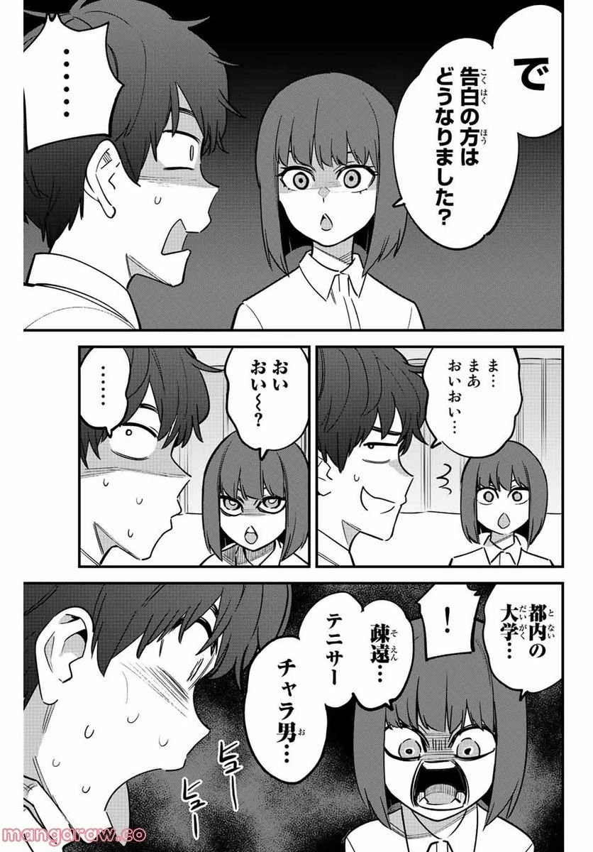 イジらないで、長瀞さん 第116話 - 25