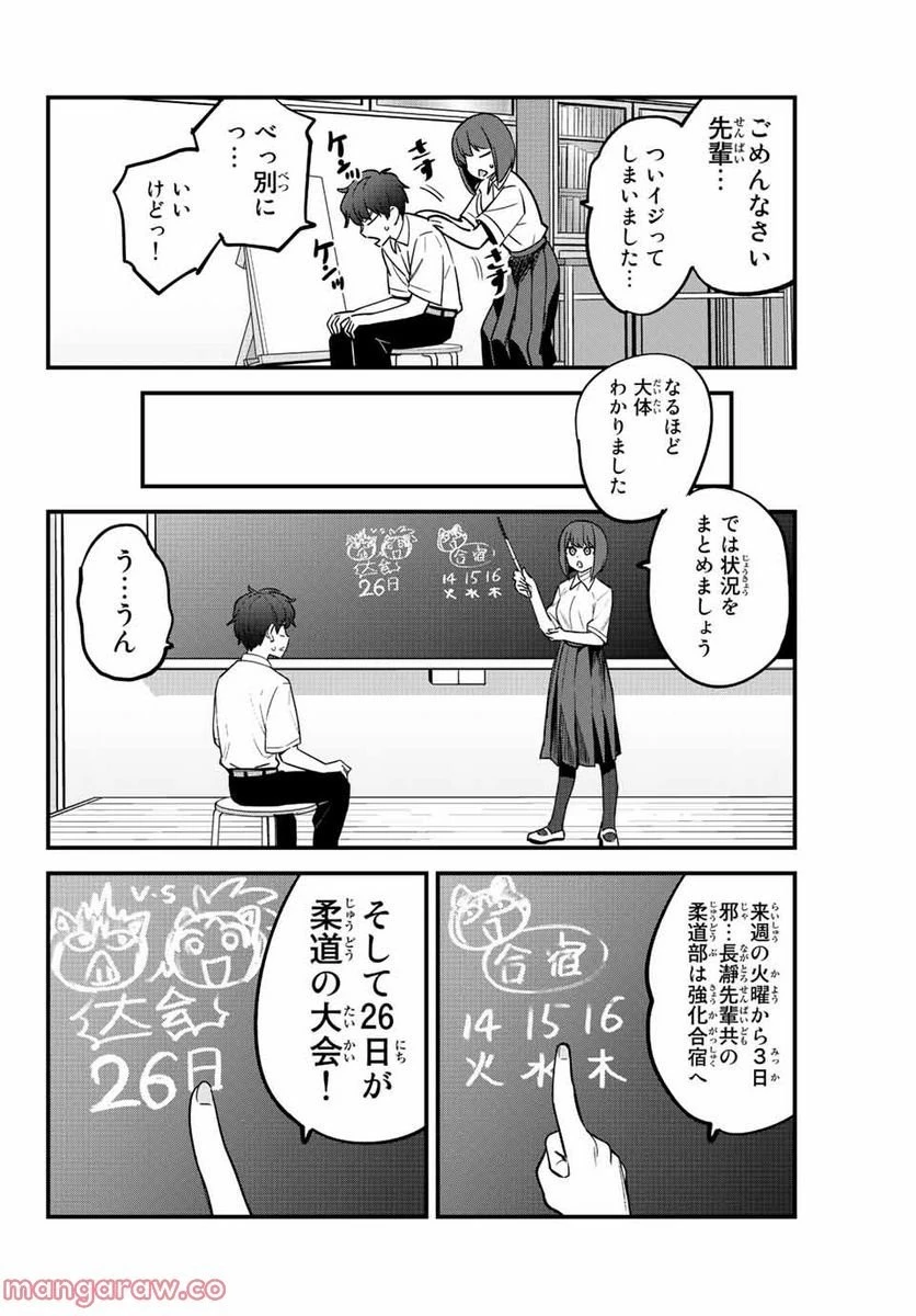イジらないで、長瀞さん 第116話 - 26