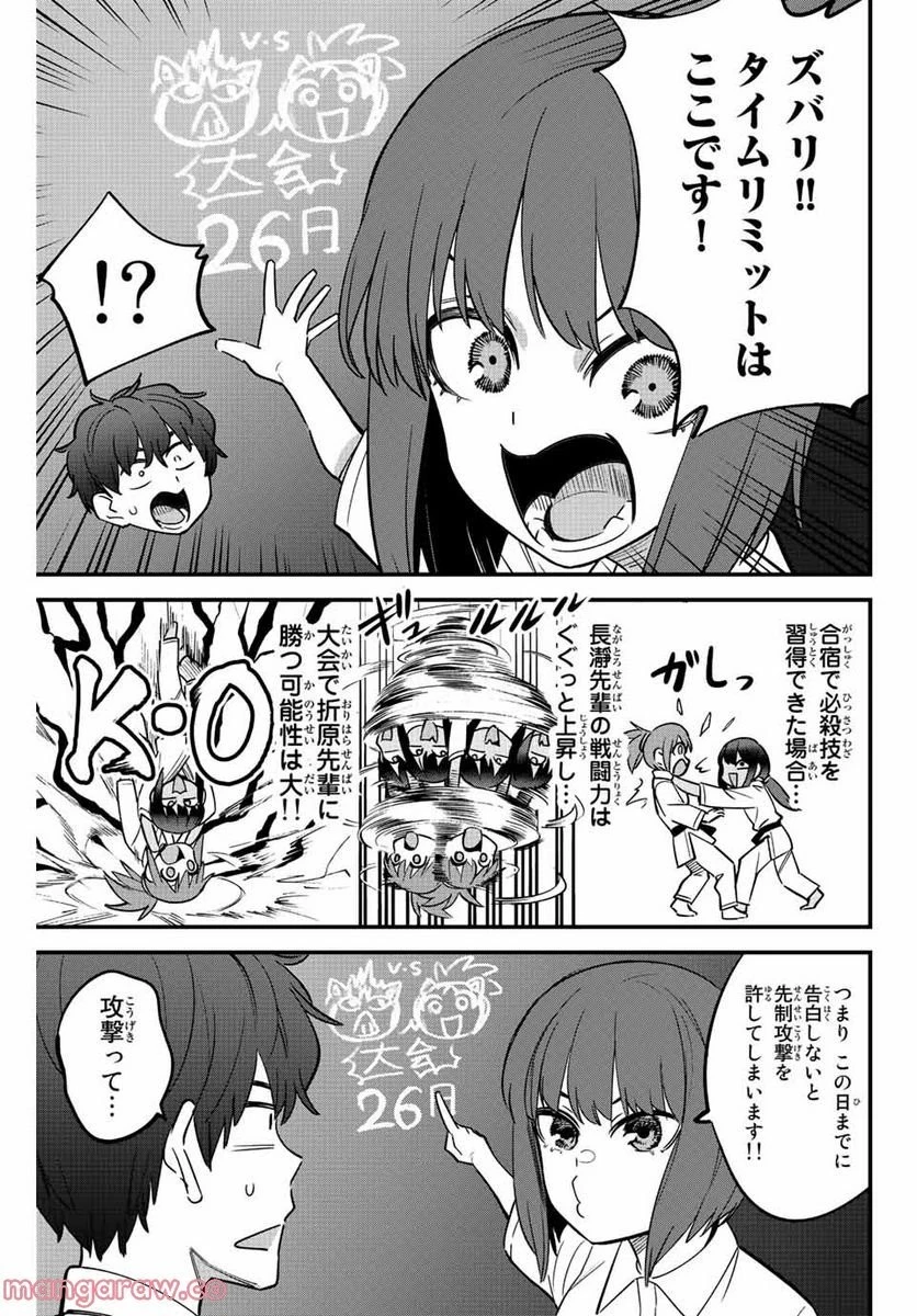 イジらないで、長瀞さん 第116話 - 29