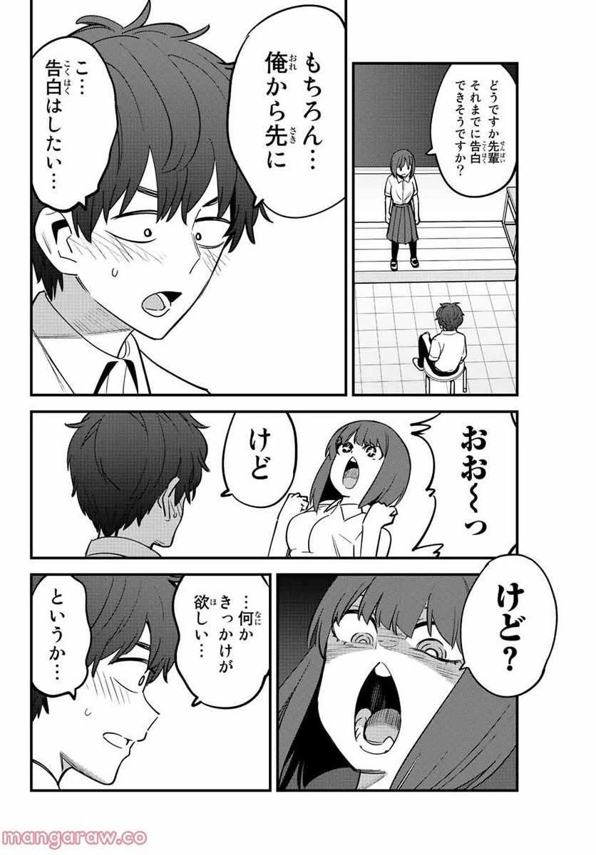 イジらないで、長瀞さん 第116話 - 30