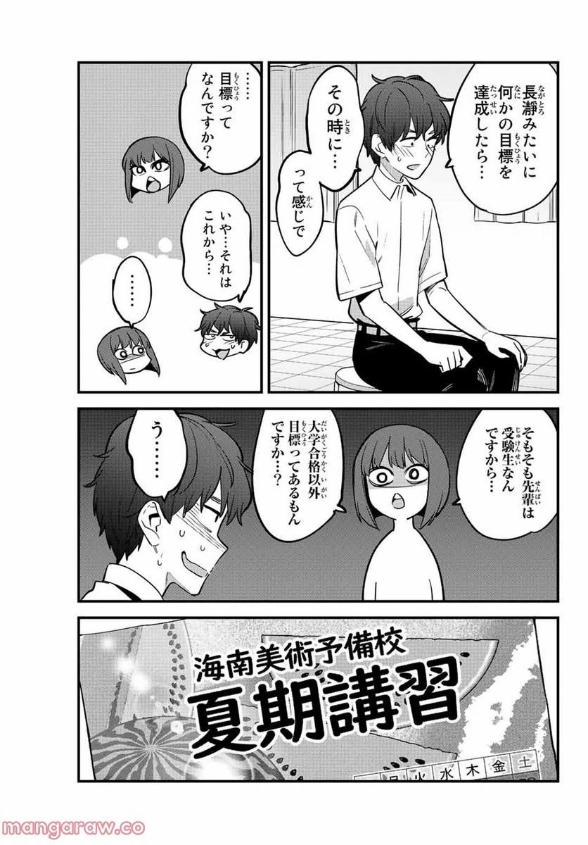イジらないで、長瀞さん 第116話 - 32