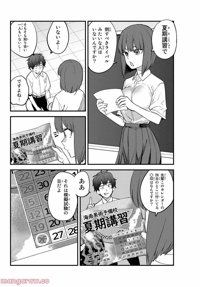 イジらないで、長瀞さん 第116話 - 35