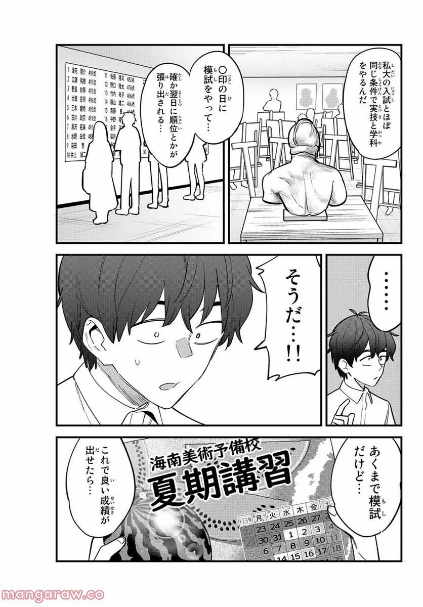 イジらないで、長瀞さん 第116話 - 37