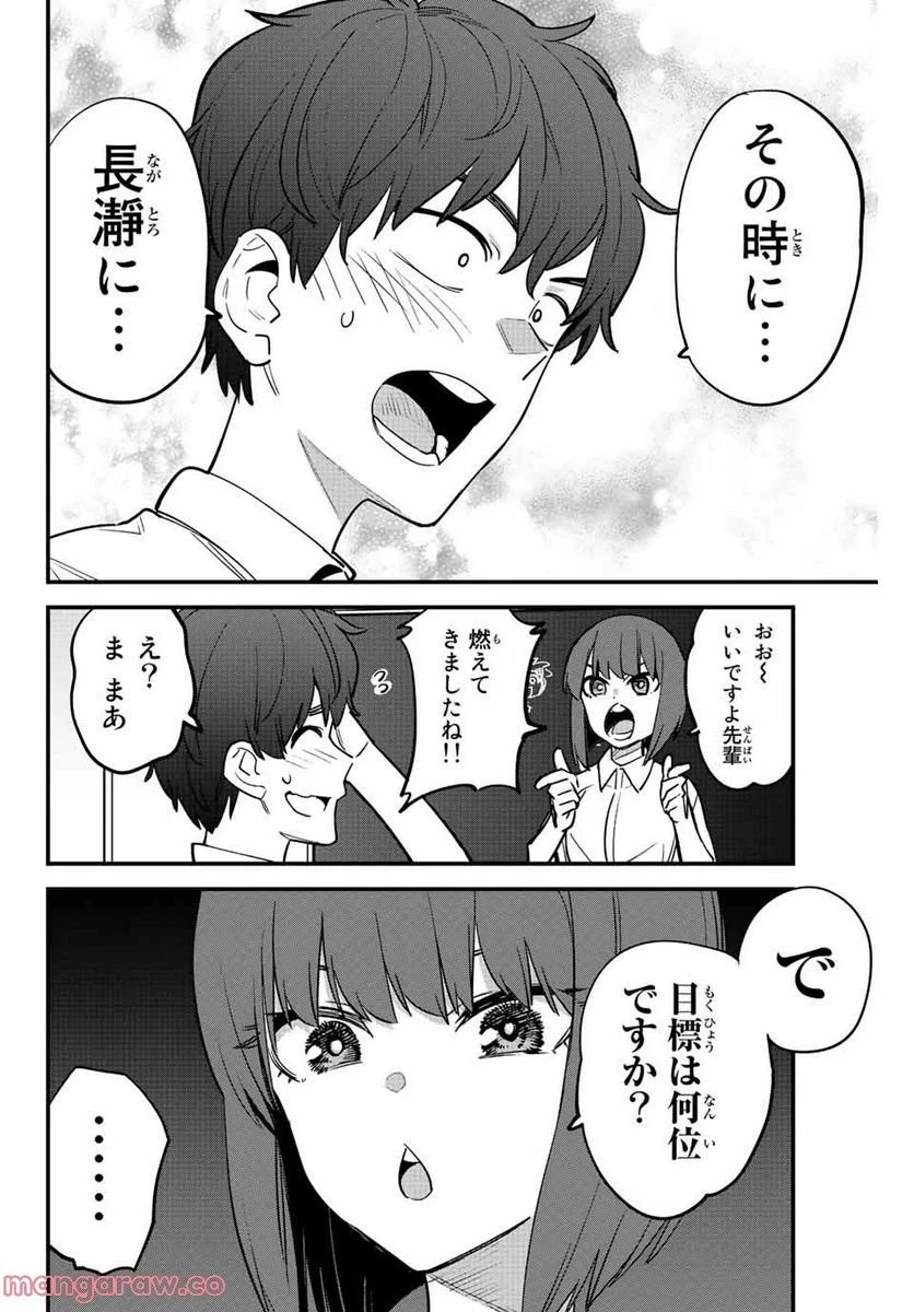 イジらないで、長瀞さん 第116話 - 38