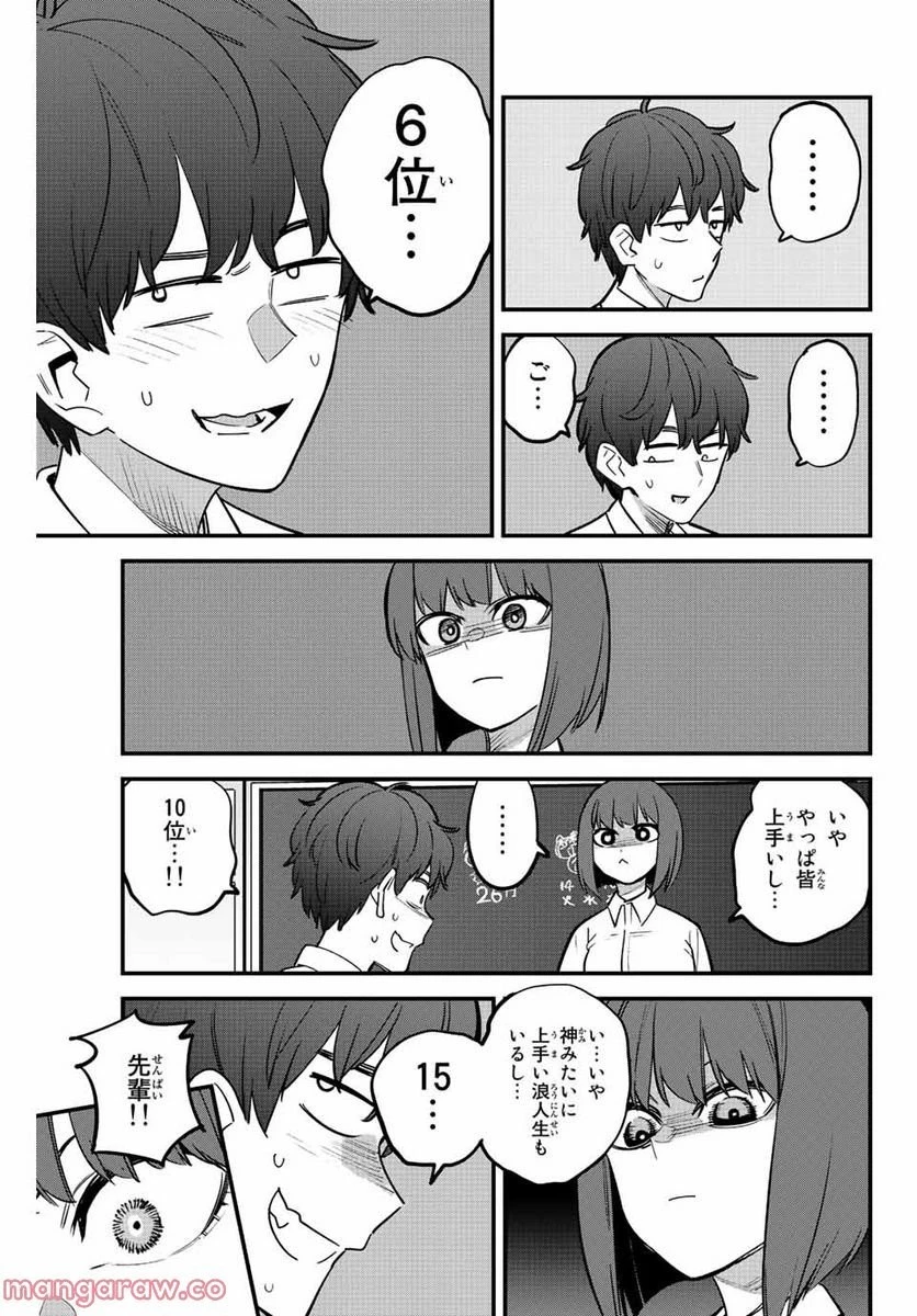 イジらないで、長瀞さん 第116話 - 40