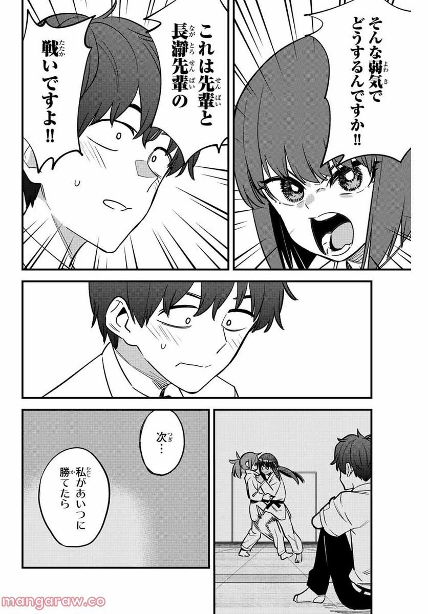 イジらないで、長瀞さん 第116話 - 42