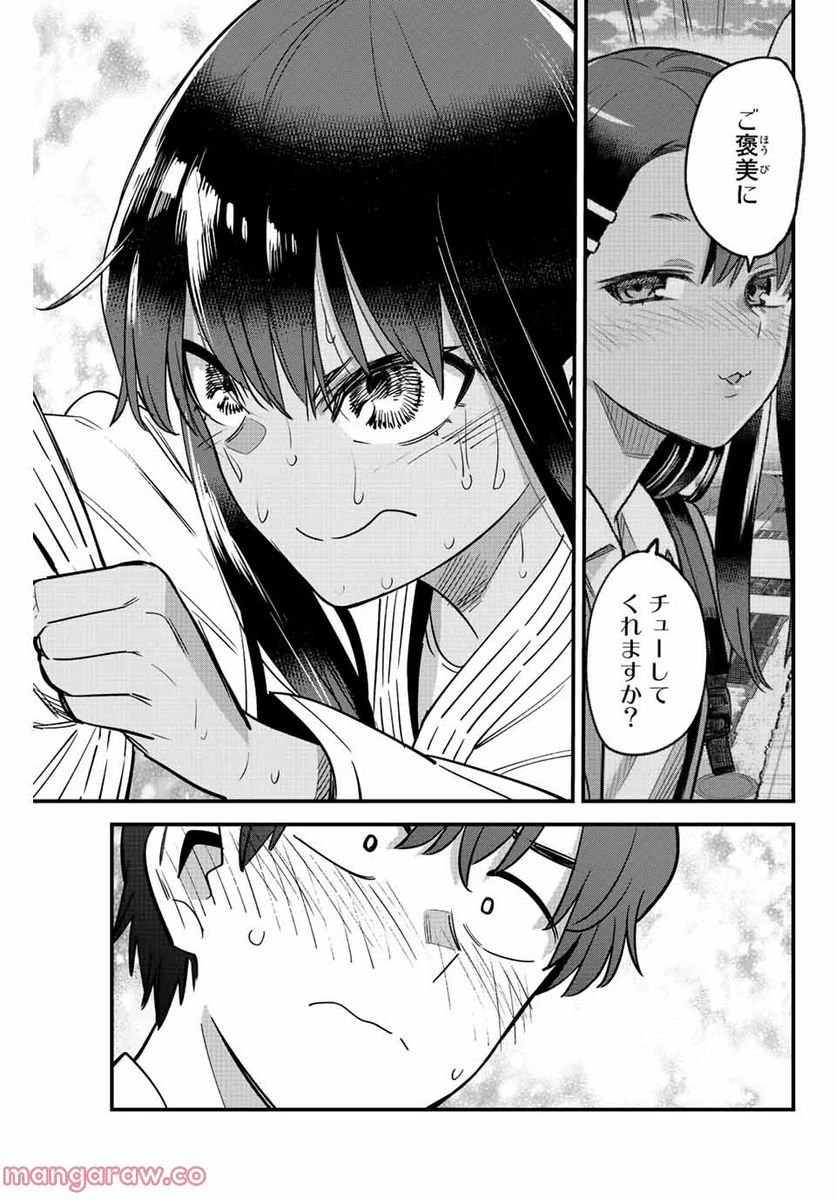 イジらないで、長瀞さん 第116話 - 45