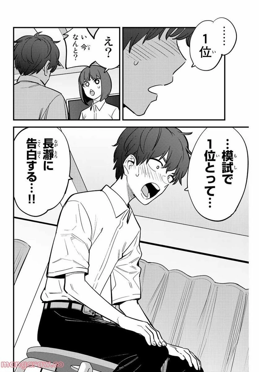 イジらないで、長瀞さん 第116話 - 47