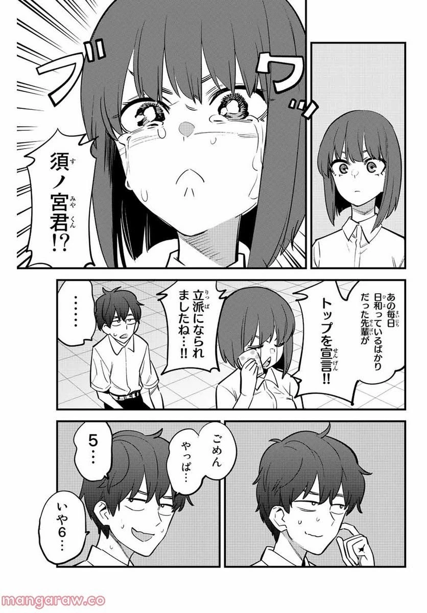 イジらないで、長瀞さん 第116話 - 48