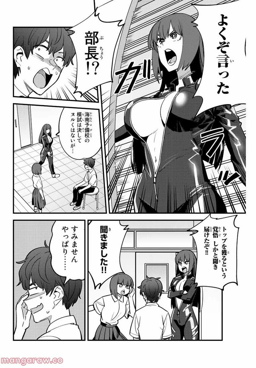 イジらないで、長瀞さん 第116話 - 51