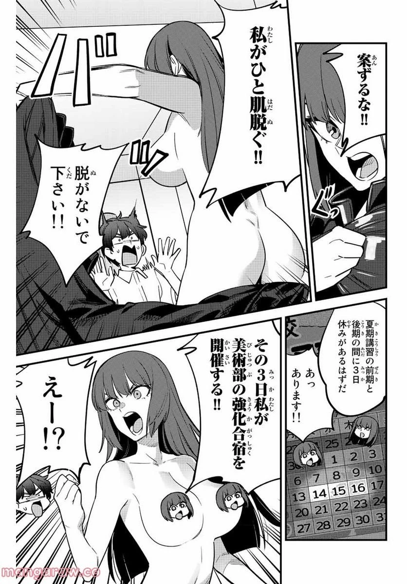 イジらないで、長瀞さん 第116話 - 53