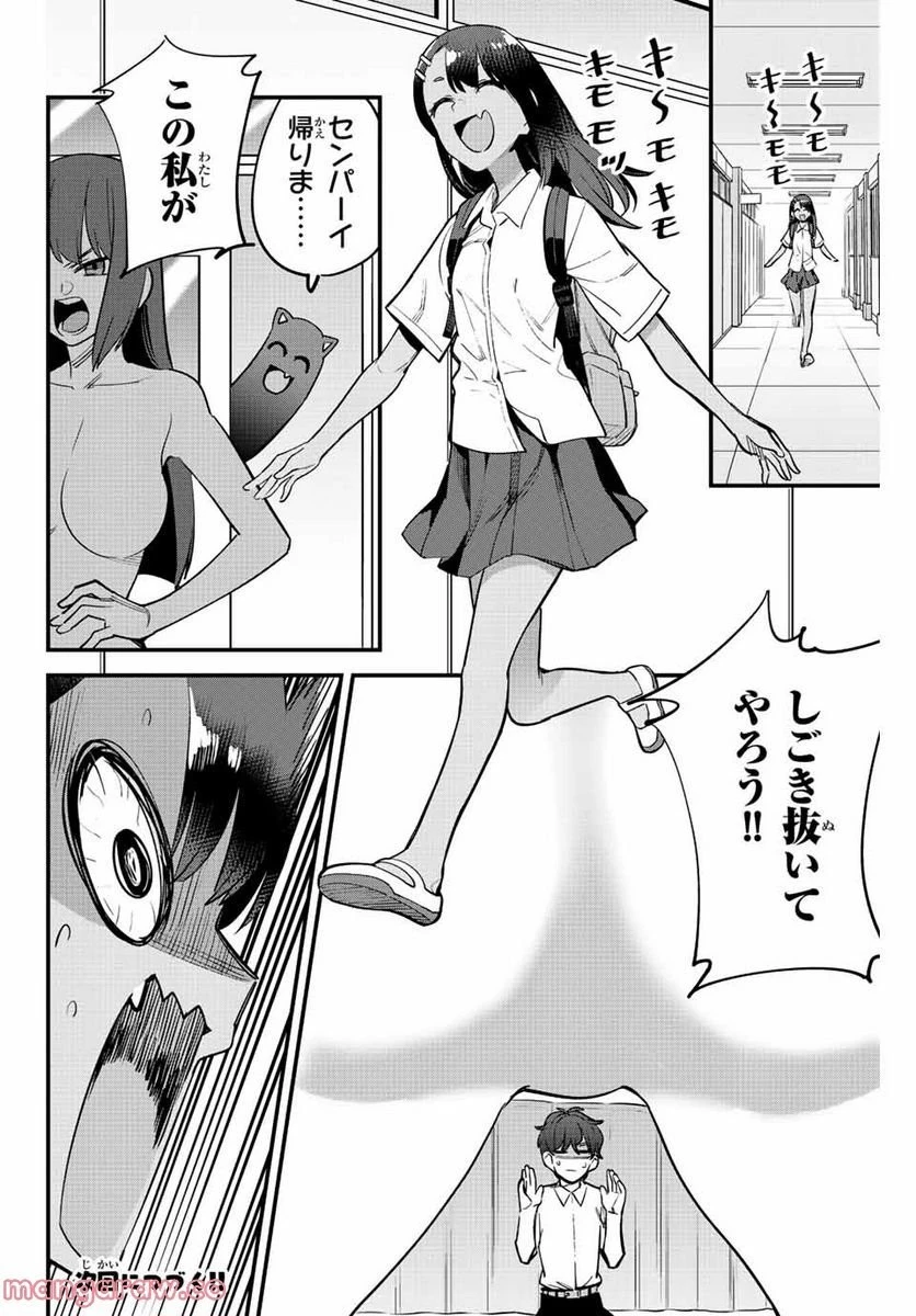 イジらないで、長瀞さん 第116話 - 54