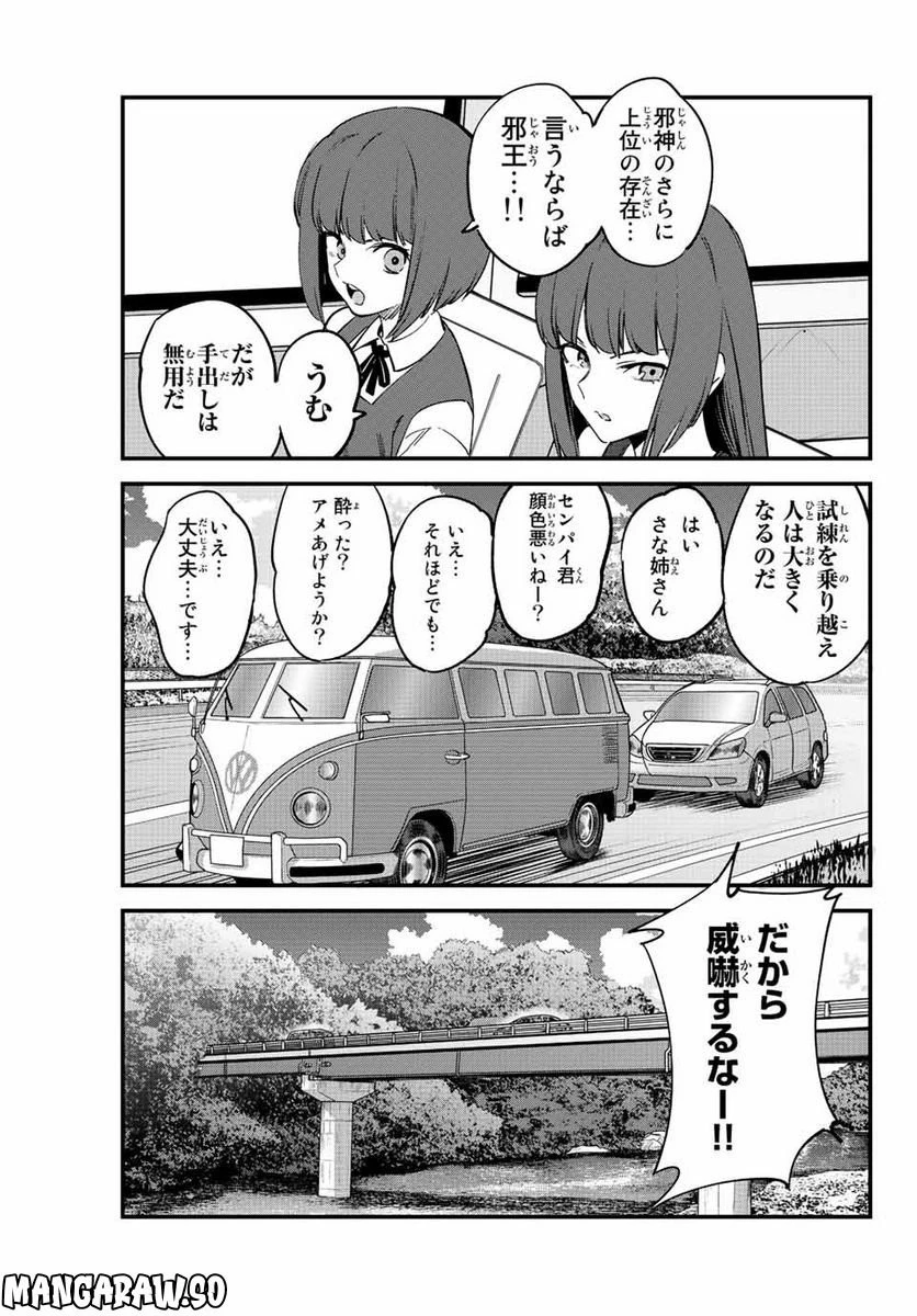 イジらないで、長瀞さん 第119話 - 5