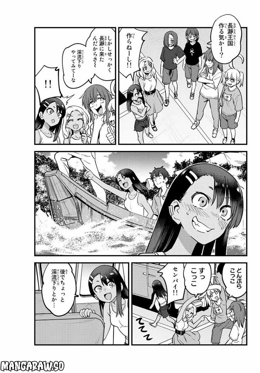 イジらないで、長瀞さん 第119話 - 8
