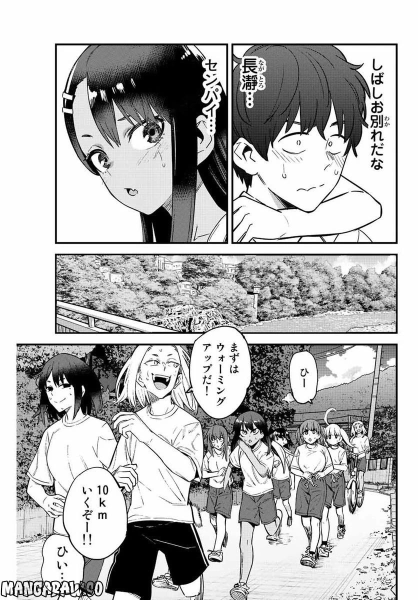 イジらないで、長瀞さん 第119話 - 16