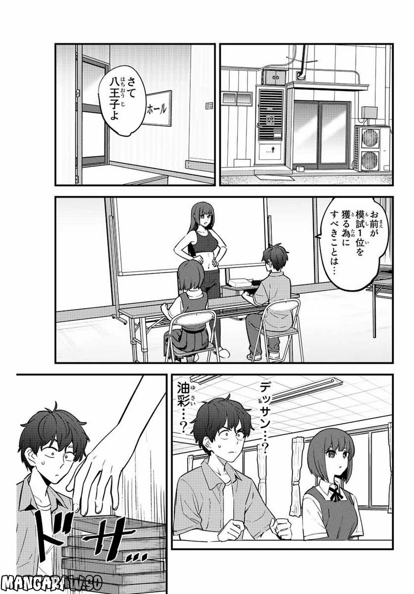イジらないで、長瀞さん 第119話 - 20