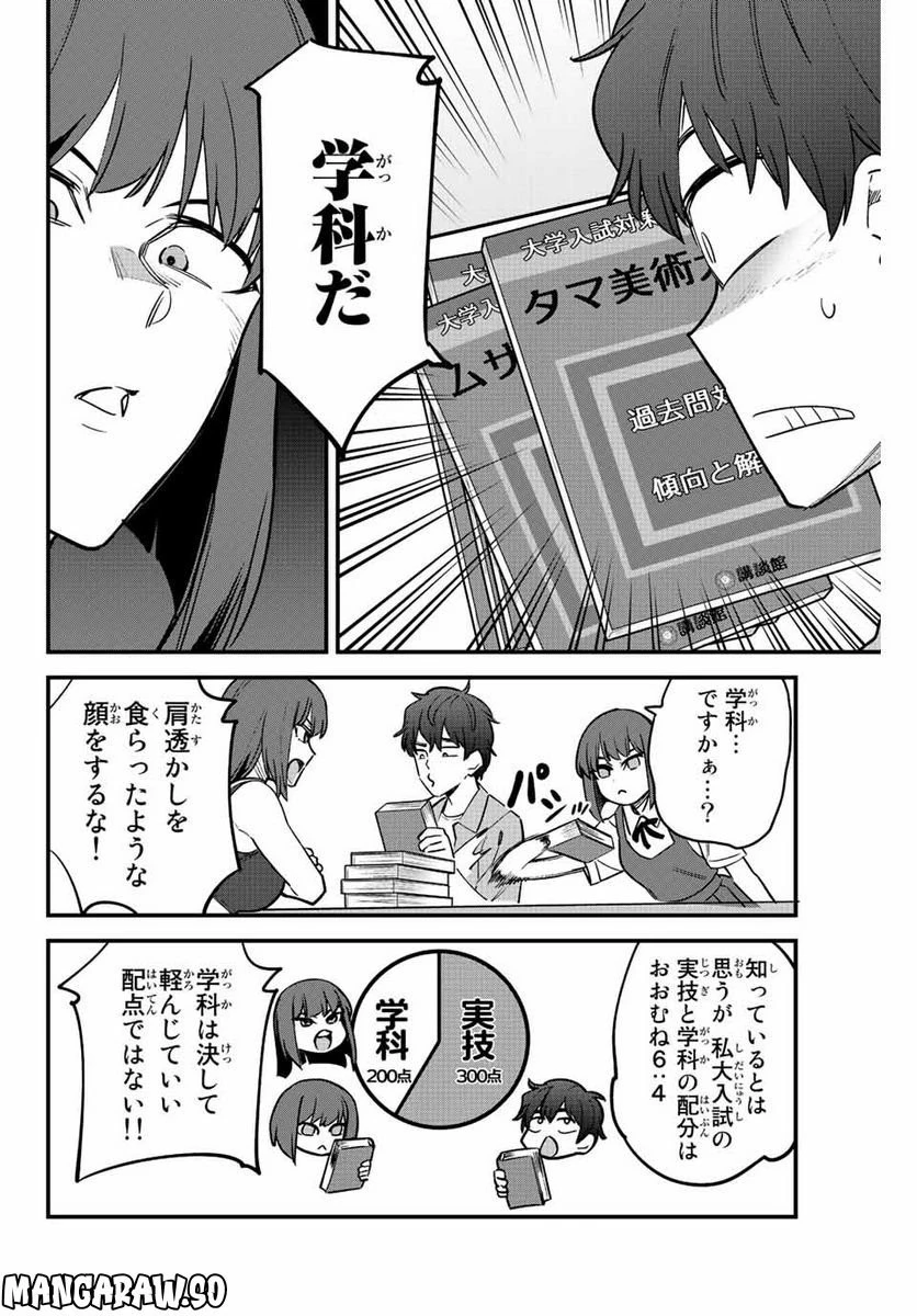 イジらないで、長瀞さん 第119話 - 22