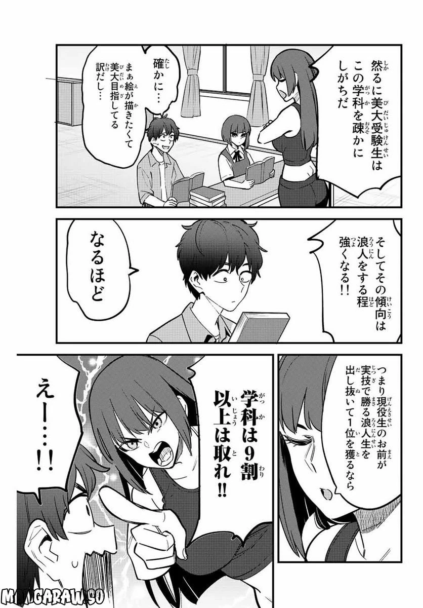 イジらないで、長瀞さん 第119話 - 25