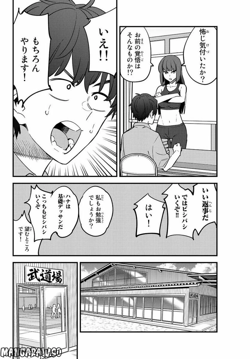イジらないで、長瀞さん 第119話 - 27