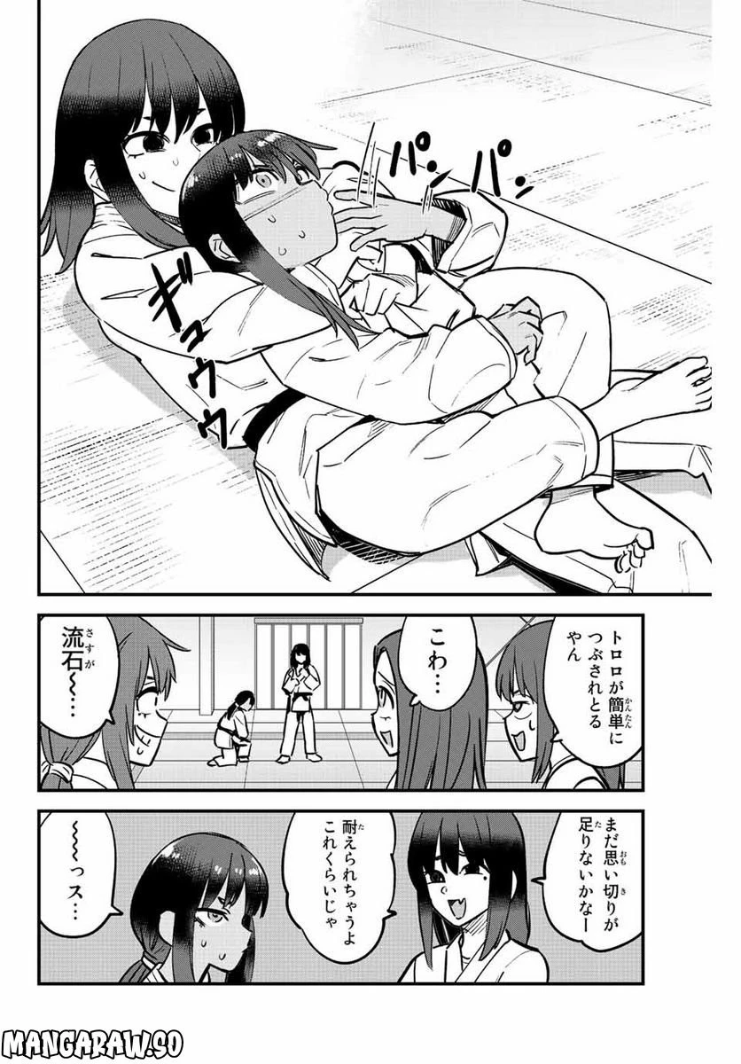 イジらないで、長瀞さん 第119話 - 31