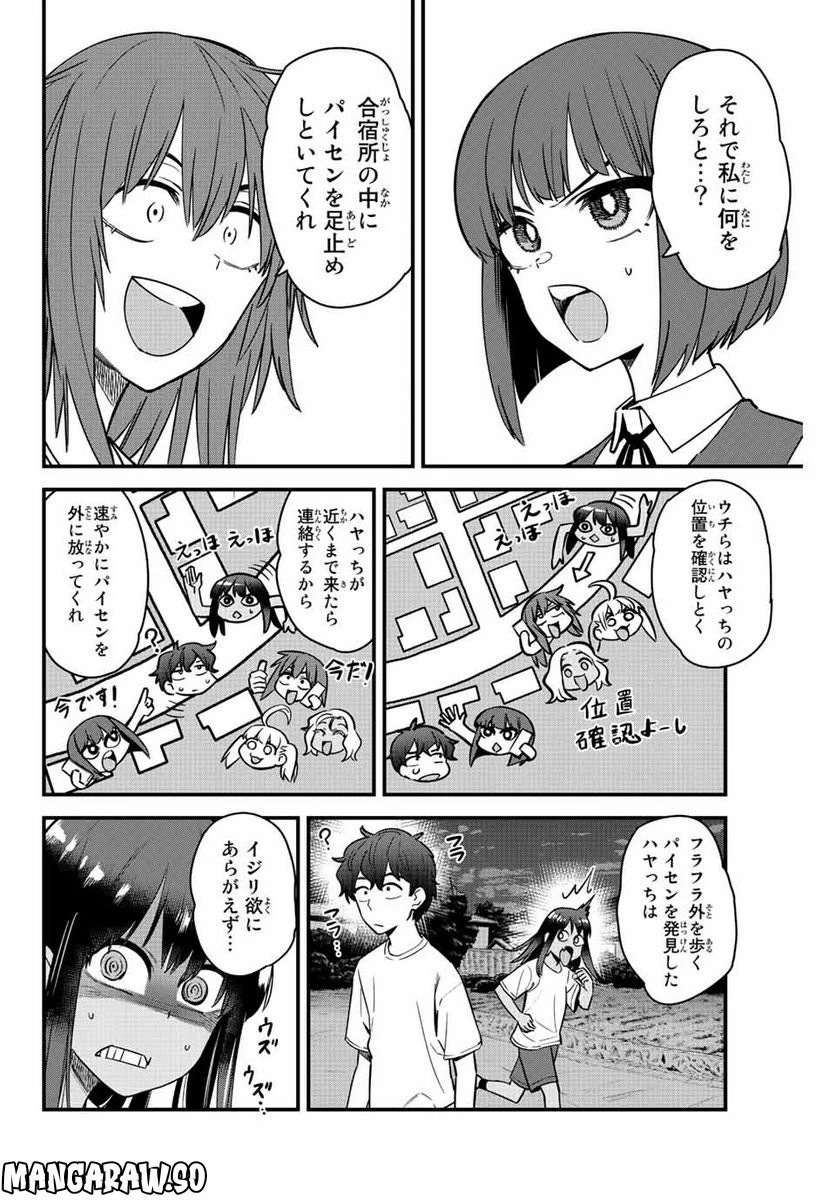 イジらないで、長瀞さん 第121話 - 3