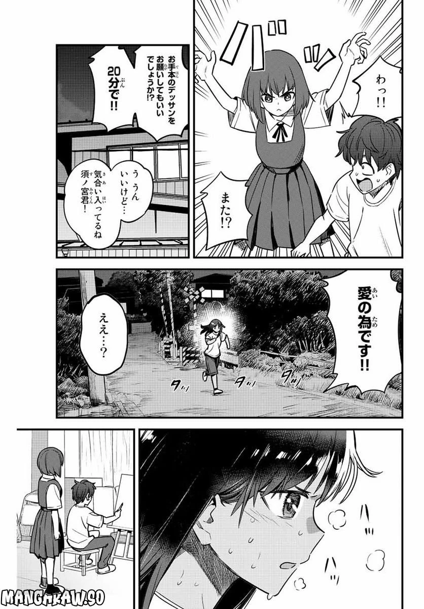 イジらないで、長瀞さん 第121話 - 16