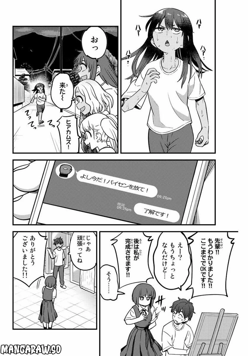 イジらないで、長瀞さん 第121話 - 19