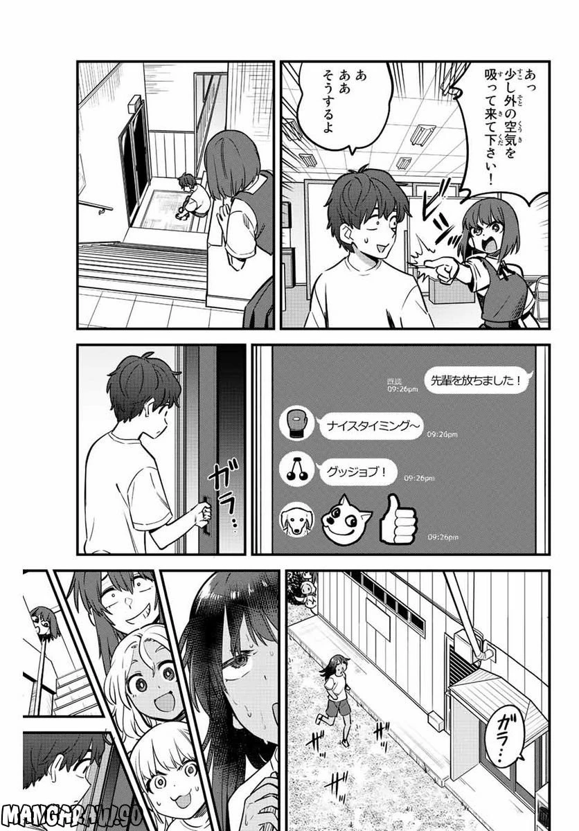 イジらないで、長瀞さん 第121話 - 20