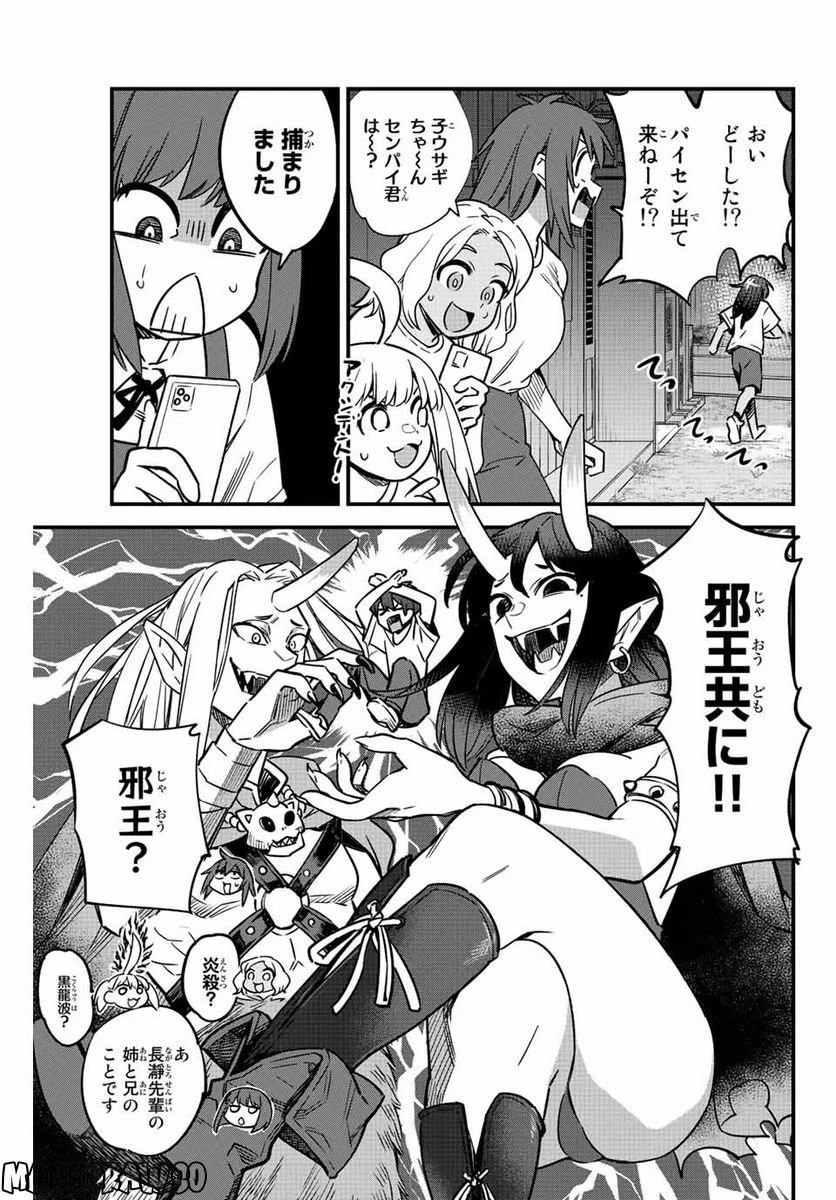 イジらないで、長瀞さん 第121話 - 24