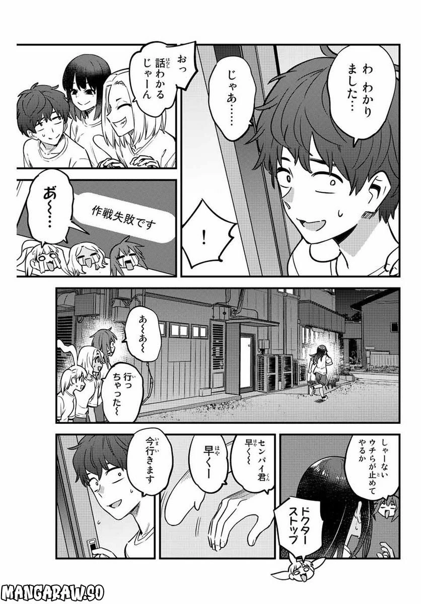 イジらないで、長瀞さん 第121話 - 28