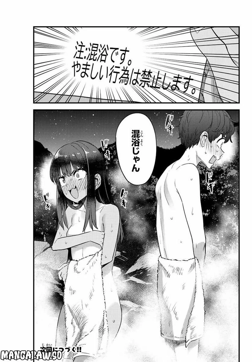 イジらないで、長瀞さん 第121話 - 64