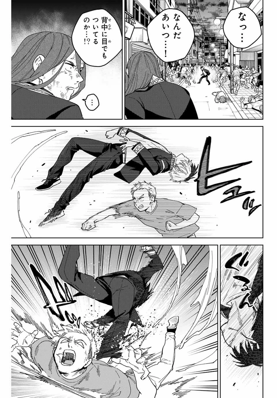 ウィンドブレイカー 第131話 - 3