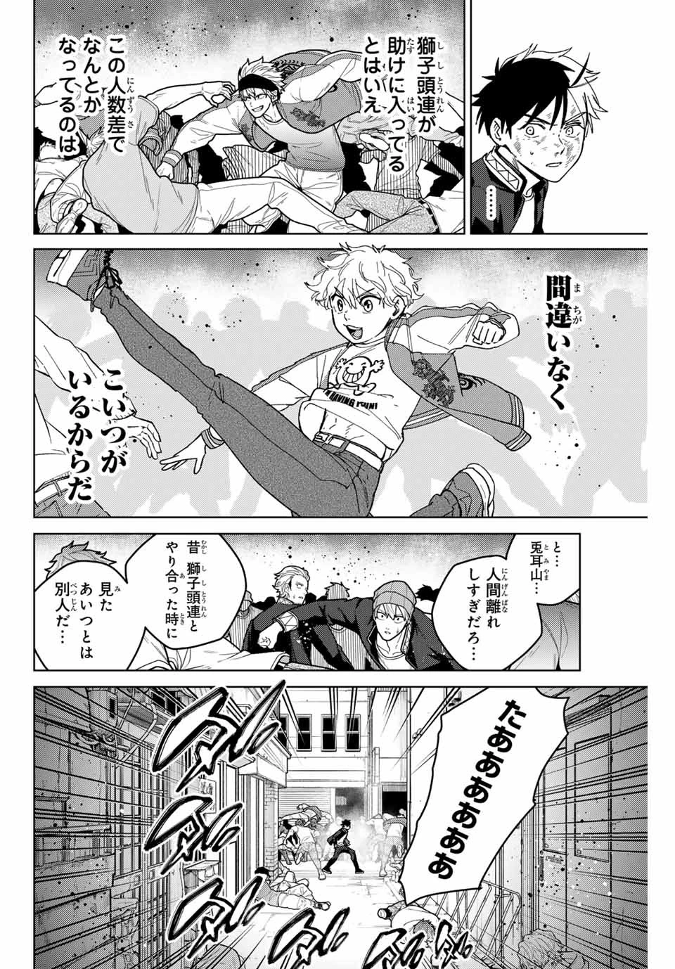 ウィンドブレイカー 第131話 - 10