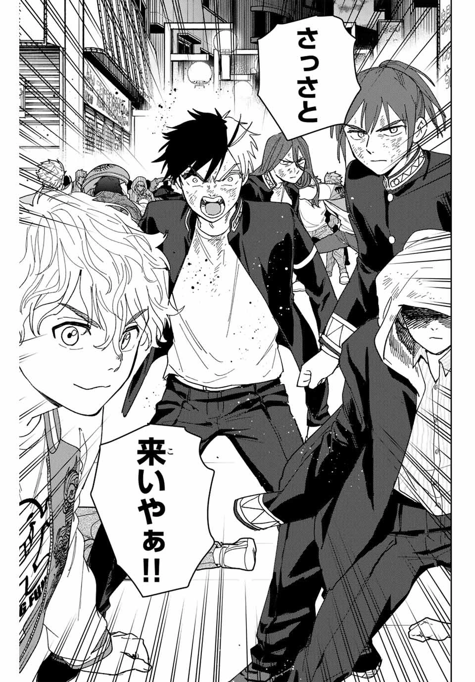 ウィンドブレイカー 第131話 - 17