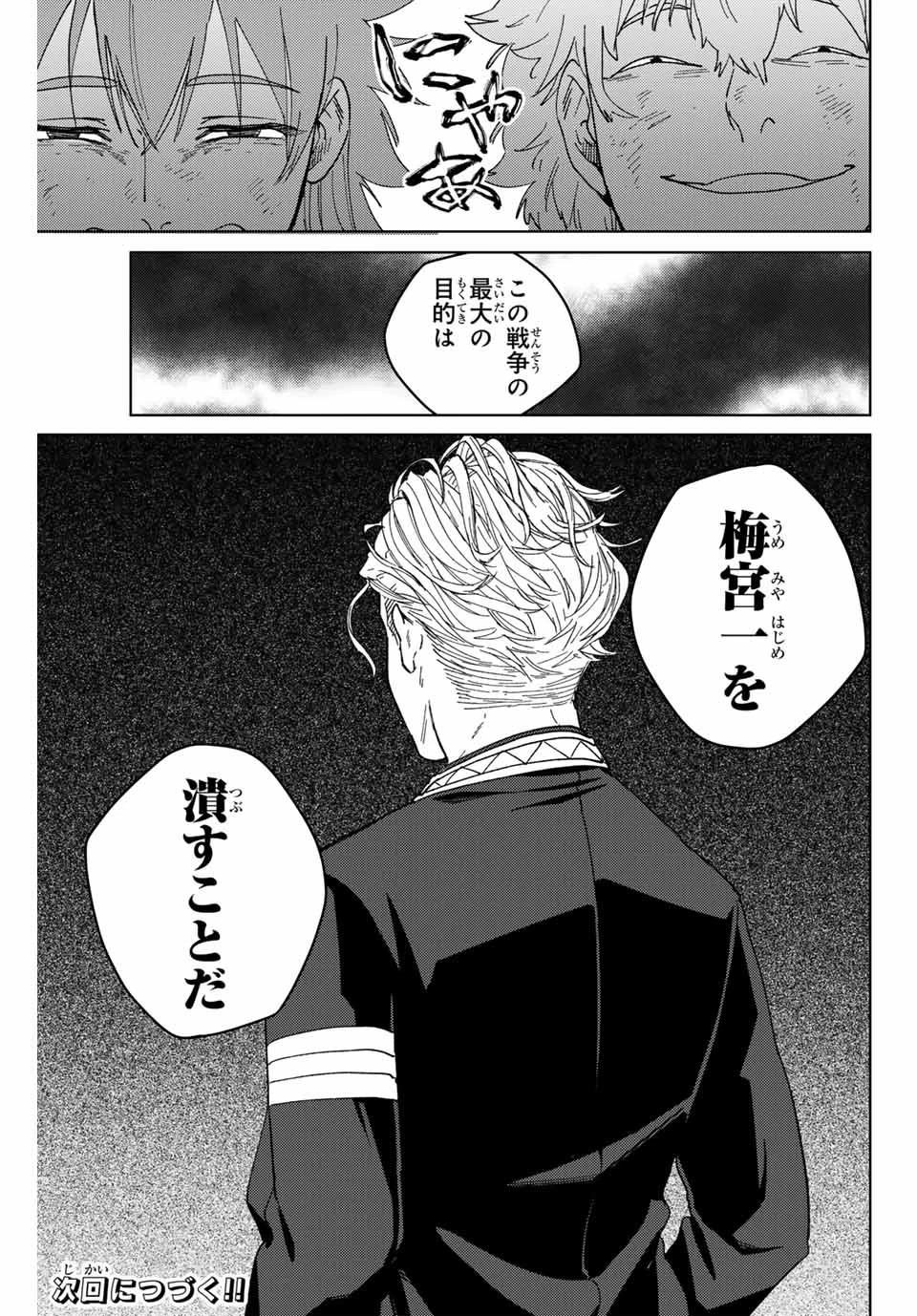 ウィンドブレイカー 第131話 - 21