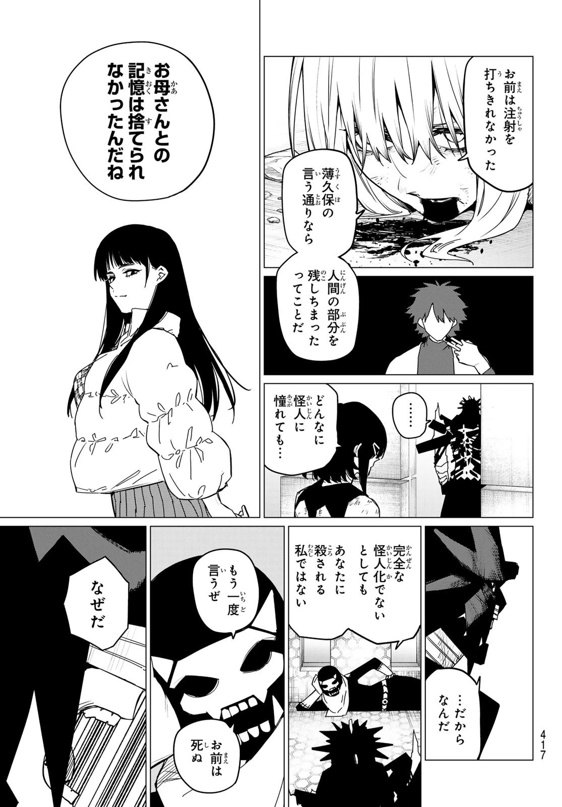 戦隊大失格 第124話 - 9