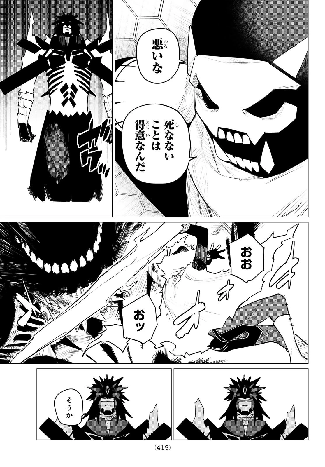 戦隊大失格 第124話 - 11