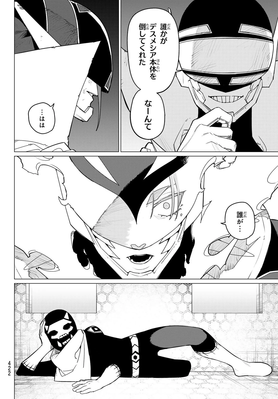 戦隊大失格 第124話 - 14