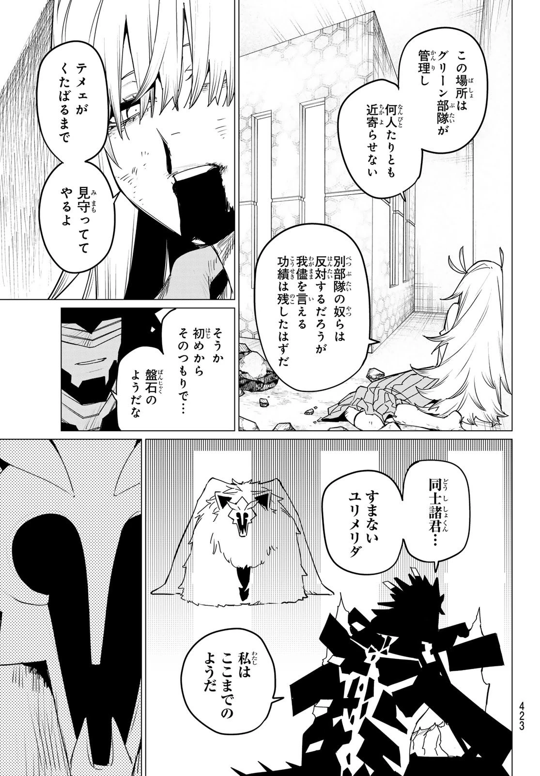 戦隊大失格 第124話 - 15